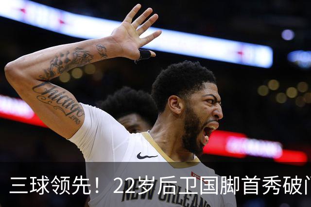 三球领先！22岁后卫国脚首秀破门，意大利重燃希望