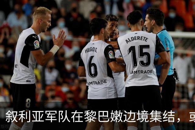 叙利亚军队在黎巴嫩边境集结，或将对真主党采取行动