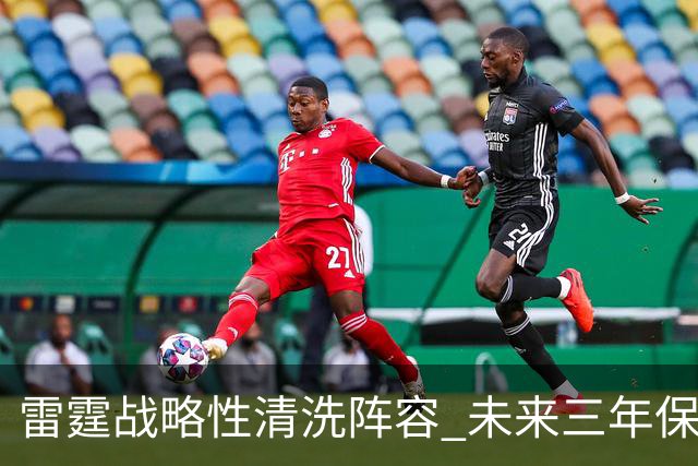 雷霆战略性清洗阵容 未来三年保留争冠核心